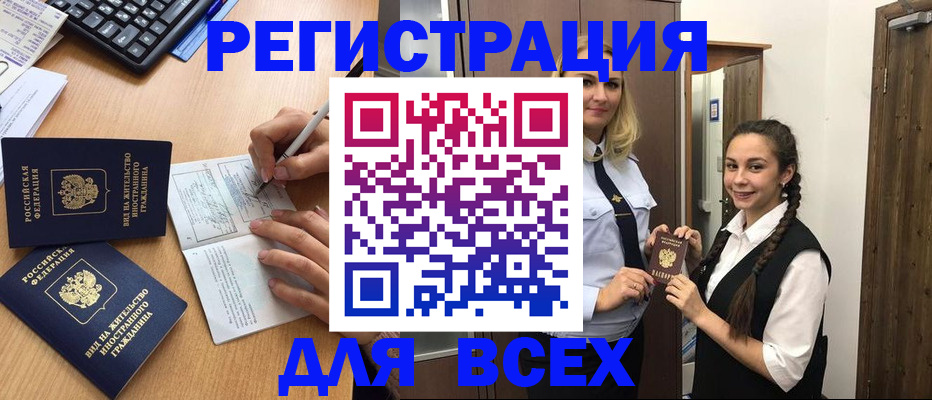 временная регистрация в Белоозёрском
