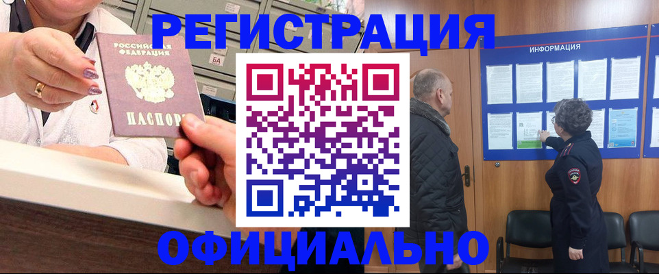 купить прописку в Белоозёрском